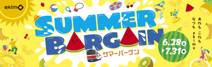 ekimoSUMMERBARGAIN