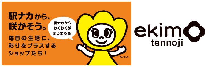 ekimo 天王寺